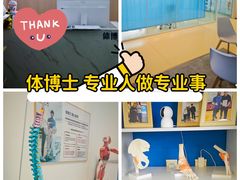 -体博士·疼痛调理·体态矫正·运动康复中心(大望路华贸店)