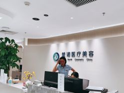 -北京楚诺医疗美容
