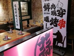 -壹头蒜烧烤小院儿