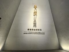 -秦始皇帝陵博物院-丽山园
