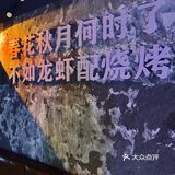 通州有个吃串串的好地方