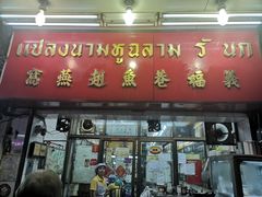 -义福巷鱼翅燕窝