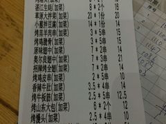 账单-木屋烧烤(西南角店)