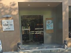 -MOSI CAKE摩思·生牛乳半糖蛋糕(云港花园店)