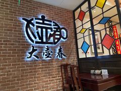 -大壶春生煎(四川中路店)