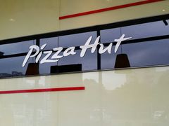 -必胜客(新一城店)
