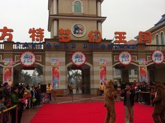 -青岛方特梦幻王国
