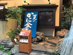 -蟹道乐(網元別館店)