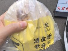 -老金家蛋菜夹馍(西安总店)