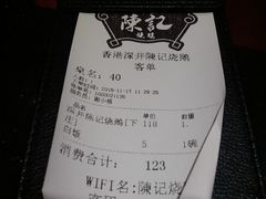 账单-香港深井掂檔烧鹅茶餐厅(海韵城店)