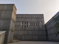 -侵华日军南京大屠杀遇难同胞纪念馆