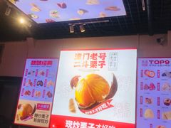 -二斗栗子(黄河道店)