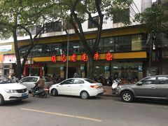 -潮镇老尾牛杂(环城西路店)