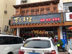 门面-东来菜馆•手抓海鲜家常菜•海鲜锅贴(鸽子窝店)