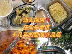 -老福合沟无米粿甜汤粿品店