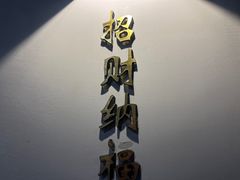 -猫窝棋牌(尚大国际店)