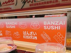 -万岁寿司(万国店)