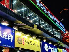 -潘多多·山里人锅巴土豆(八一路店)