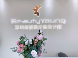 点击看大图 -DMK酶疗中心·BeautyYoung舒妍科技美肤