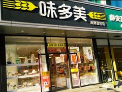 门面-味多美蛋糕(静安庄店)