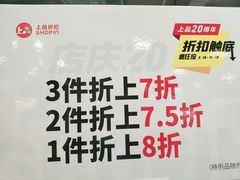 -上品折扣(回龙观店)