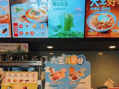 -永和大王(共和新路店)
