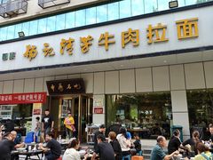 -杨记清芳牛肉拉面(京广路店)