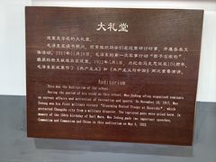 -湖南省立第一师范学校旧址