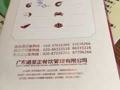 -广东道至正餐厅(区庄店)