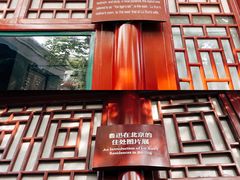 -北京鲁迅博物馆(北京新文化运动纪念馆鲁博馆区)