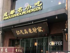 门面-协茂森老钟家(保利店)