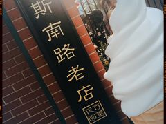 -古董花园(思南路42弄小区店)