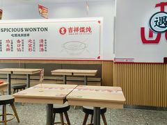 -吉祥馄饨(上海新上大店)