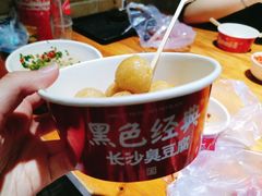 糖油粑粑-黑色经典臭豆腐·湖南特产(坡子街店)