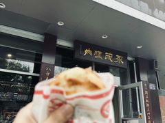 -永茂驴肉(莲池南大街总店)