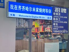 -米家·鹤城炭火米家(直营总店)