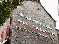 -中共一大纪念馆
