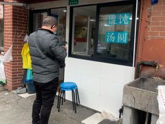门面-古徽州馄饨店(宝安路店)
