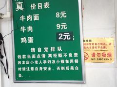 菜单-清真·白建强牛肉面