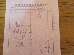 -得意楼蒸菜馆