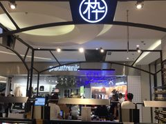 -木九十眼镜(朝阳大悦城B1店)