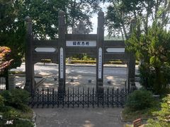 -九华山公园