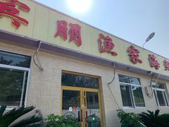 门面-宾朋海鲜特色美食餐厅·纯手工鲅鱼水饺(兴海路店)