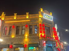 -中华巴洛克风情街