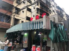 门面-星鸿社重庆老火锅