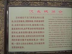 -汉长城遗址