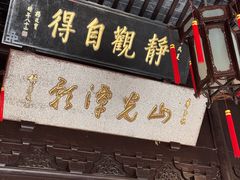 -秋霞圃