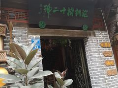 -泡桐树孙二娘私房菜