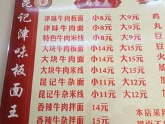 菜单-鹍记特色牛杂面