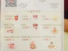 菜单-哈根达斯(深圳海岸城店)